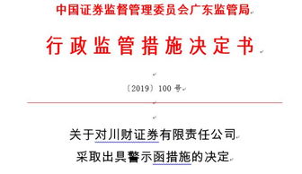 今年来25家券商被采取行政监管措施,地方证监局罚单频出,多出自四类业务