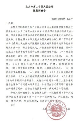 王思聪再被限制消费 才取消又“上榜”